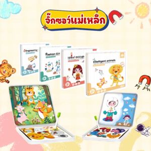 Wisdom Cool Fort Steel Box Puzzle & Jigsaw Toy Game 🧩 ตัวต่อจิ๊กซอว์แม่เหล็ก ของเล่นเด็ก พร้อมกล่องเหล็ก เล่นได้หลายหลากแบบ เสริมทักษะพัฒนาการสมาธิ การคิด