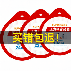 Supor | Pressure Cooker Sealing Ring