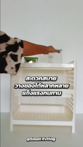 Small Evting ชั้นวางของ พลาสติก เอนกประสงค์ 3-4 ชั้น สีครีม No.318/3-4 อย่าลืม !! กดติดตามร้าน "รับส่วนลดเพิ่ม" ชั้นวางของอเนกประสงค์ ชั้นวางหนังสือ