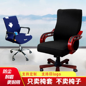 Ergonomic Office Chair Cover Executive Computer Swivel Chair Protector Meeting Room Seat Pad Cover Modern Simple Style