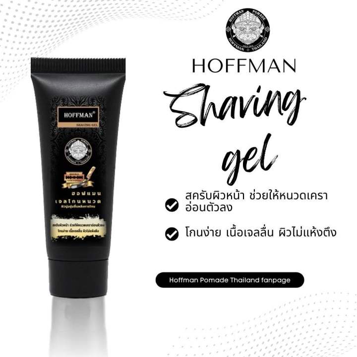 ฮอฟแมน เจลโกนหนวด สูตรเข้มข้น | Lazada.co.th