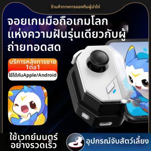 XIAOJIDUIZHANG | Pet Capture Gaming Controller for Mobile Games