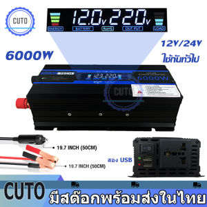 อินเวอร์เตอร์ 6000w แปลงไฟ 12v-24v เป็น 220v จอแสดงผล LCD ดิจิตอล แบบเรียลไทม์ อินเวอร์เตอร์เพียวซายเวฟ, เครื่องแปลงไฟ 2 USB Power Inverters