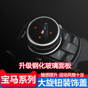 Bmw ตกแต่งภายในสติกเกอร์มัลติมีเดียลูกบิดขนาดใหญ่การปรับเปลี่ยนใหม่ 1 Series 3 Series 5 Series X1 X2 X3 X4 อุปกรณ์เสริมพลาสติก