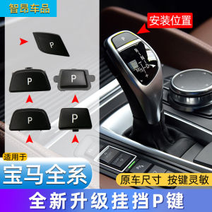 Suitable for BMW 3 Series 5 Series 7 Series X1 X3 X5 X6 with Stops Button with Stops Rod P Button F10 E90