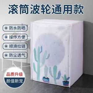 Drum Washing Machine Cover: Waterproof and Sun Protection Cover, Cloth Cover, Fully Automatic Haier Little Swan Panasonic Midea Dustproof Neutral