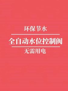 CHUANGXINZHE | Water Level Automatic Control Float Valve