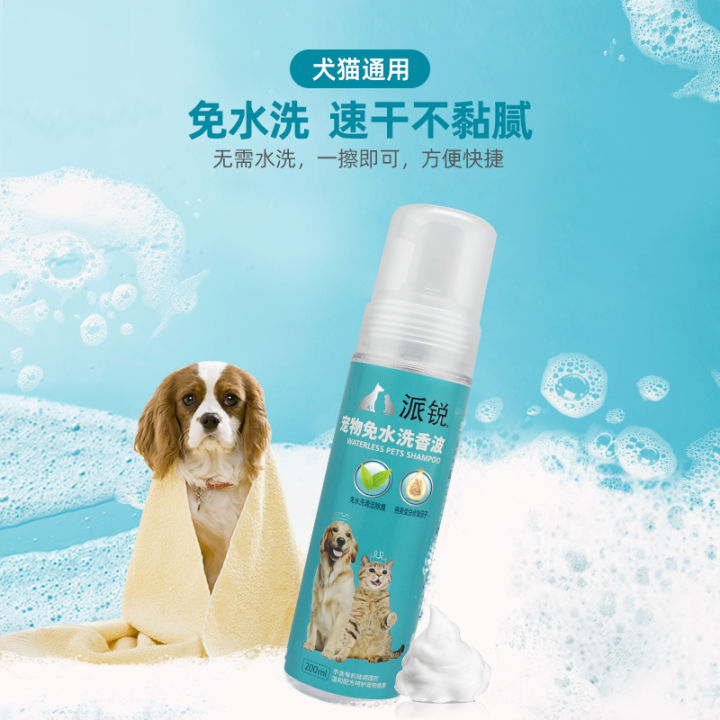 Pairui ครีมอาบน้ำโฟมแบบไม่ต้องล้างสำหรับสัตว์เลี้ยงแชมพูสำหรับสุนัขและ ...