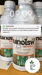 เนเทอไรฟ์ 1 ลิตร ตราเจียไต๋ สังกะสี คีเลท แตกยอดแตกตาดอกได้ดี ป้องกันรักษาใบแก้วในส้ม มะนาว ส้มโอ พืชที่ขาดธาตุสังกะสี ทำลายของโรคราน้ำค้าง กำจัดไรศัตรูพืช ช่วยสังเคราะห์แสงในฤดูหนาวอากาศหนาว