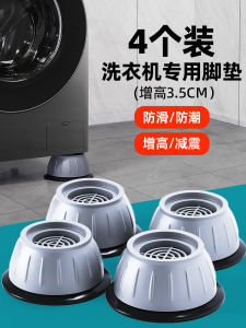 CHUSHE | Adjustable Anti-Slip Shock-Absorbing Washer Base Support