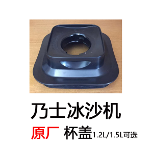 Naishi Ice Crusher Accessories 1.2l Wall Breaking Cup 1.5 L Ice Crusher Blade Set Cup Cover Circuit Board Seal Ring