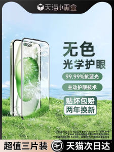 High Definition Eye Protection Tempered Glass Film for New  17Promax 15/16Pro 14New Anti 13 Blue Light 12Plus Film