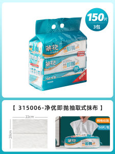 Disposable Wipes Kitchen Cleaning Special Cloth Dish Towel Paper Towel Absorbent Non-Woven Fabric Drawn out CHAHUA Tea Flower