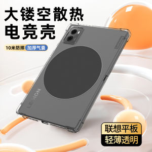 Cooling Lenovo Saver Y900 Tablet Protective Case Y700 Cut Out 8.8 Applicable to 2025 Third Generation Second Drop-Resistant Shell 14.5-Inch 2023 Airbag Frame Tb1fu Soft Transparent Tb9707