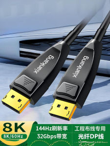 Fiber Optic DP Cable High Definition 8K60Hz 4K144Hz Esports Computer Display Connection 15 Meters Pure Copper Silver Plated