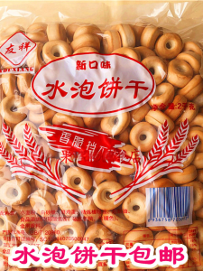 Double-Color Big Circle Bubble Biscuit Traditional Breakfast Snack Replacement Fermented Biscuit Guangdong Province Bagged