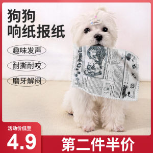 Dog Toy Self Entertaining Noise Making Paper Tooth Grinding Chew Proof Puppy Pet Supplies for Bichon Corgi Young Dogs