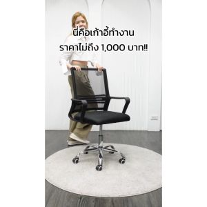 ONE เก้าอี้สำนักงาน รุ่น Eazy สีดำ