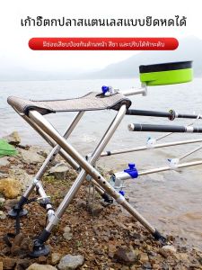 เก้าอี้ตกปลาพับได้สแตนเลสอเนกประสงค์ น้ำหนักเบา เก้าอี้สตูลปลาแบบพกพาทุกพื้นที่อุปกรณ์ตั้งแคมป์กลางแจ้ง