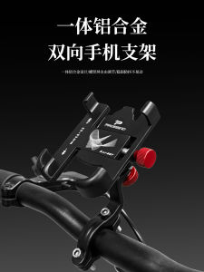 AIXINGZOU | Folding Vibration-Proof Bicycle Phone Mount Aluminium