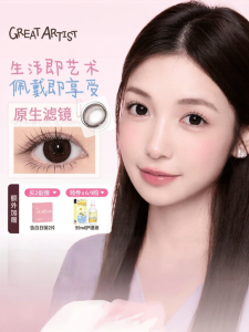 LaPeche | Ống Kính Kontakt Màu Dùng Trong 6 Tháng 1 Cái
