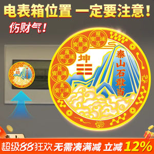 Creative New Year 2025 Sticker Solution Electric Meter Box Position South West North East Wealth Attracting Prosperity Lucky Location