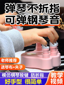 Solo Piano Hand Type Brace Finger Trainer Climbing Fingerboard Anti-Folding Finger Finger Training Device Piano Practice Handy Gadget