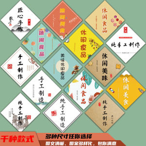 Handmade Baking Food Labels Sticky Notes Non-drying Adhesive Leisure Craft Stickers Popular Food Stickers for Business Use