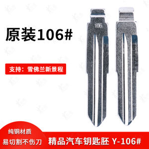 Original 106 Car Key Blank สำหรับ Chevrolet Spark 3-Key Foldable Key Blank ชิ้นส่วนรถยนต์ ระบบป้องกันการขโมย