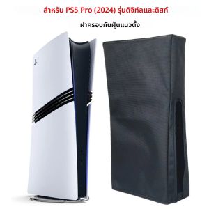 ฝาครอบกันฝุ่นสำหรับเครื่องเล่นเกม ใช้ได้กับ Sony PS5 Pro 2024