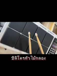 ซิลิโคน หัวไม้กลอง (ใช้ได้กับขนาด 5A / 7A ) ปลอกซิลิโคน สวมหัวไม้กลองป้องกันเสียง - ราคา/คู่