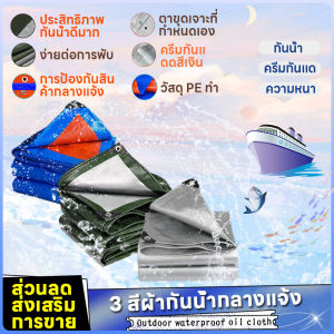 สีน้ำเงินและสีส้ม/เงินสีเขียว/เงินสองเท่า ผ้าใบกันแดดฝน PE (มีตาไก่) กัน แดด ฝน ผ้ากันฝนกันน้ำ ผ้าใบหลังกระบะ ผ้าใบบังแดดฝน ผ้ากันแดด ขนาด 2x3 3x3 3x4 3x5 4x5 4x6 5x6 5x8 6x8 เมตร
