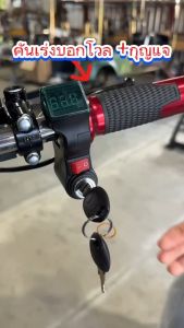 คันเร่งจักรยานไฟฟ้า พร้อมสวิตช์เดินหน้าถอยหลัง มีกุญแจเปิดปิด36v72v คันเร่งรถจักรยานไฟฟ้า มีให้เลือก2สี