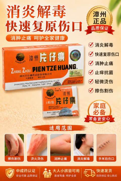 片仔廣片仔王【100% Authentic】Pien Tze Huang 漳州片仔廣片仔癀片子