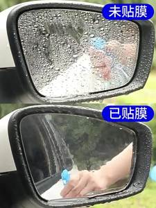 TOKUSET | Rainproof Fogproof Car Rearview Mirror Film