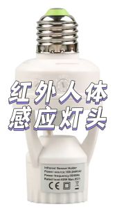 PINGUAN SaiDeng E27 LED Lamp Bulb Holder Light Socket Switch Infrared PIR Motion Sensor