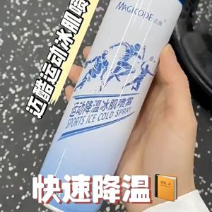 "250ml Muscle Pain Cold Spray For Athletics Ball Games Daily Fitness Extremely Fast Analgesia