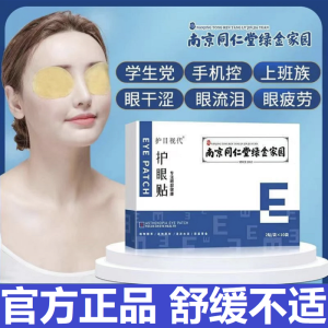 Nanjing Tongrentang Eye Patch Cooling Relief Moisturizing for Adults And Students Children Comfortable Eye Care Gel Patches