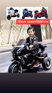 รถแบตเตอรี่เด็ก มอเตอร์ไซด์คันใหญ่มาก - No.5922 /รถแบต 1086