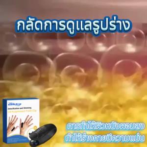 South Moon คลิปดูแลร่างกาย กระชับผิว