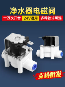 Pure Water Machine Accessory 18 Second Rinse Waste Water Valve Inlet Valve for Water Purifier Household Bathroom Filter Tool