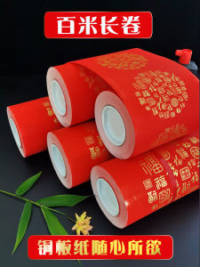 Long Roll Baifu Copper Board Couplet Paper Blank Handwriting Extra Thick Copper Plate New Year Couplet Waterproof and Sun Protection Colorfast Fu Character Doufang