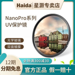 Haida NanoPro Coated UV Filter Lens Multi-Layer Coating Suitable for Fujifilm Canon 39/49/52/55/58/62/67/72/77/82/86/95/105mm