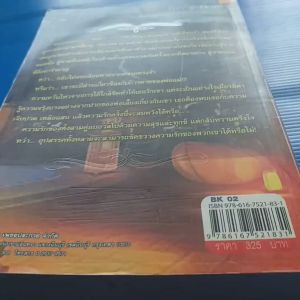 ปมรักอสูร ผู้เขียน: สุพิชชา