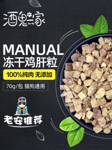 Delicious Nutritious Freeze-Dried Chicken Liver Snacks for Cat Dog Training And Mixing Rice 70g Universal Pet Food