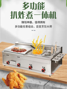 Braised Furnace Deep Frying Pan Gas Shredded Pancake Machine Teppanyaki Iron Plate Commercial Stall Cold Noodle Sheet Roasting Squid Frying Pan All-in-One Machine