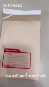 ซองไปรษณีย์ กันกระแทก เคลือบลามิเนต ขนาด 5x8 นิ้ว พร้อมจุดเขียนอีเมล/อีเมล์