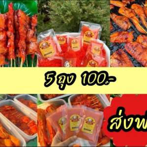 โปร5ถุง100 ผงหมักไก่ชูรสยายปูขนาด 25 กรัม1 ถุงหมักได้ครึ่งกิโลอร่อยไม่ต้องปรุงเพิ่ม