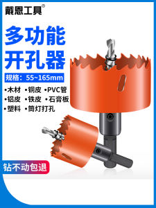 Double Metal Woodworking Hole Opener Plastic Board 75mm Wooden Ceiling Tube round Hole Drill Bit Tool for Hardware Store