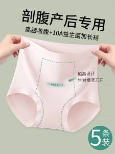 YUNASHA | Postpartum Dedicated Cotton Antibacterial Non-chafing Waist Slim Panties